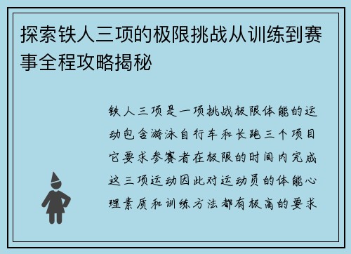 探索铁人三项的极限挑战从训练到赛事全程攻略揭秘